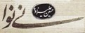 مصائب اجرای دوباره (I)
