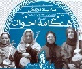 خانم ها، ساکت لطفا! (II)