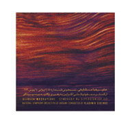 سمفونی شماره پنجم (ایرانی) ساخته علیرضا مشایخی